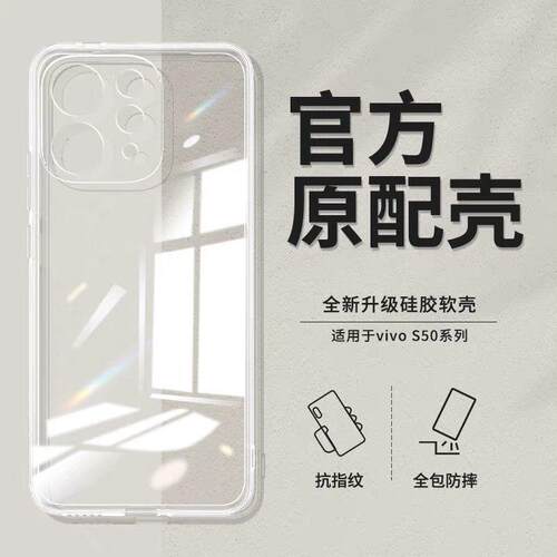 适用VIVOS50壳s30时尚透明壳s20全包防摔超薄软硅胶潮promini