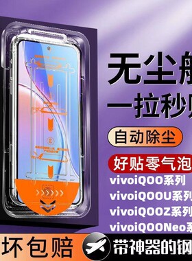适用vivoiQOO131211秒钢化贴膜Neo109sPro+8Z9turboz8x无尘舱