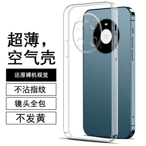 适用华为mate60壳mate60pro保护套e透明mate40/30/20/10软壳x
