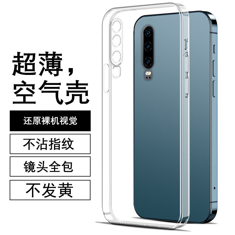 适用华为p30壳p40/p50保护套p50pro透明硅胶软壳p30魔方直边,3C数码配件,手机保护套/壳,淘宝优惠券,粉丝福利购,淘宝优惠卷