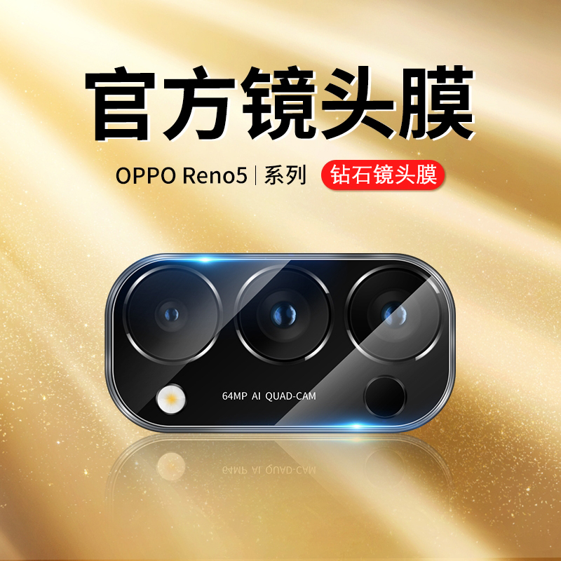 opporeno6镜头膜后4se后置相机5g