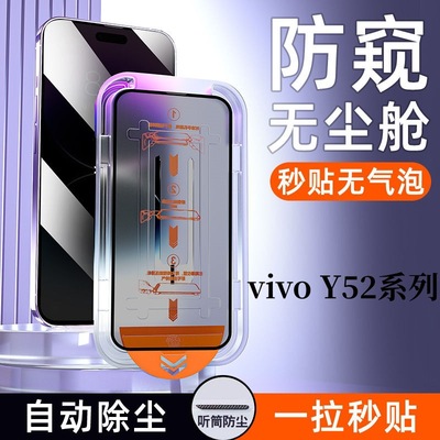 适用vivoY52S防偷窥秒贴钢化膜全自动吸附除尘懒人神器防爆摔