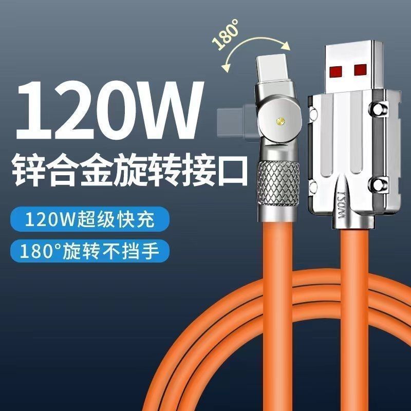 华为2m单口旋转120w180°数据线