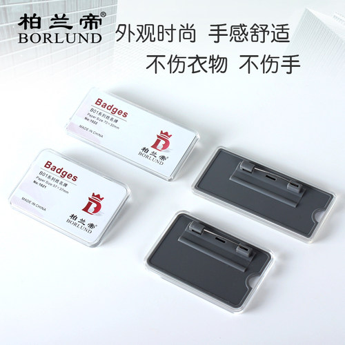 柏兰帝亚克力别针胸牌安全工牌工号牌透明胸卡可换纸姓名牌工作牌