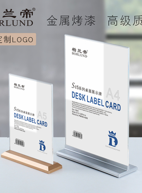 柏兰帝亚克力台卡A4台签桌牌立牌A5台牌A6餐牌菜单美甲价格展示牌