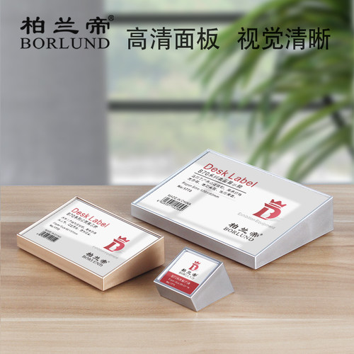 柏兰帝B70系列斜面台卡菜品商品价格展示桌牌标价牌价目牌物价牌