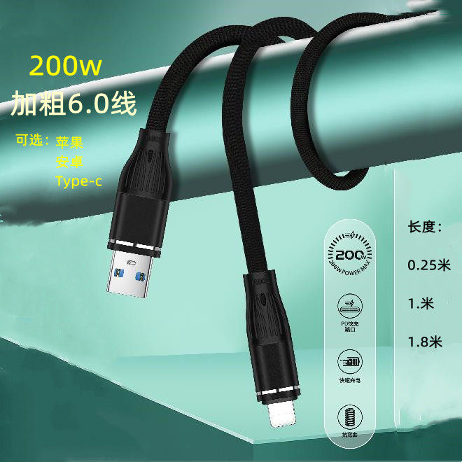 6A超级快充200W闪充数据线适用于华为OPPO小米苹果14VIVO快充电线