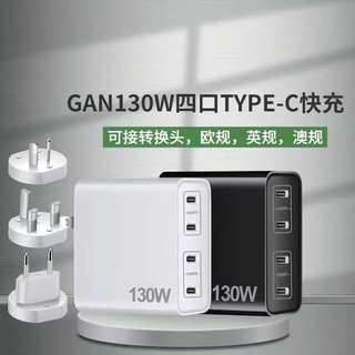 130W氮化镓GaN充电器TypeC插头4C多口65wPD快充100瓦多USBC口4口TPYEC平板笔记本电脑PD四口桌面电源适配器