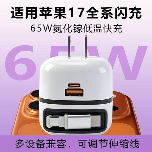 氮化超级闪充快充65W适用自带伸缩Type-c数据线多口充电器头手机通用