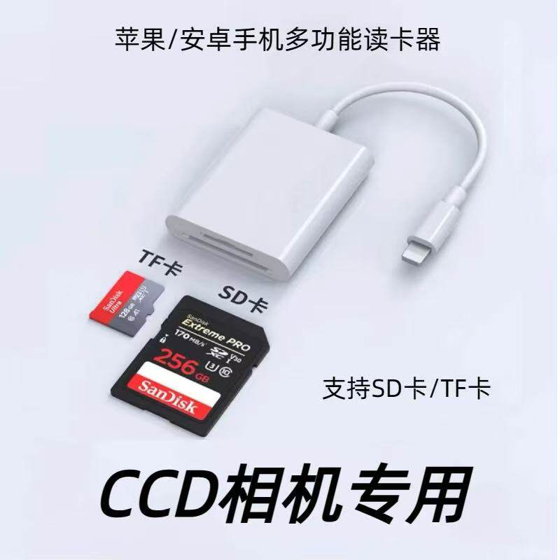 苹果手机读卡器适用佳能尼康CCD相机连接内存直传转换多合一Typec