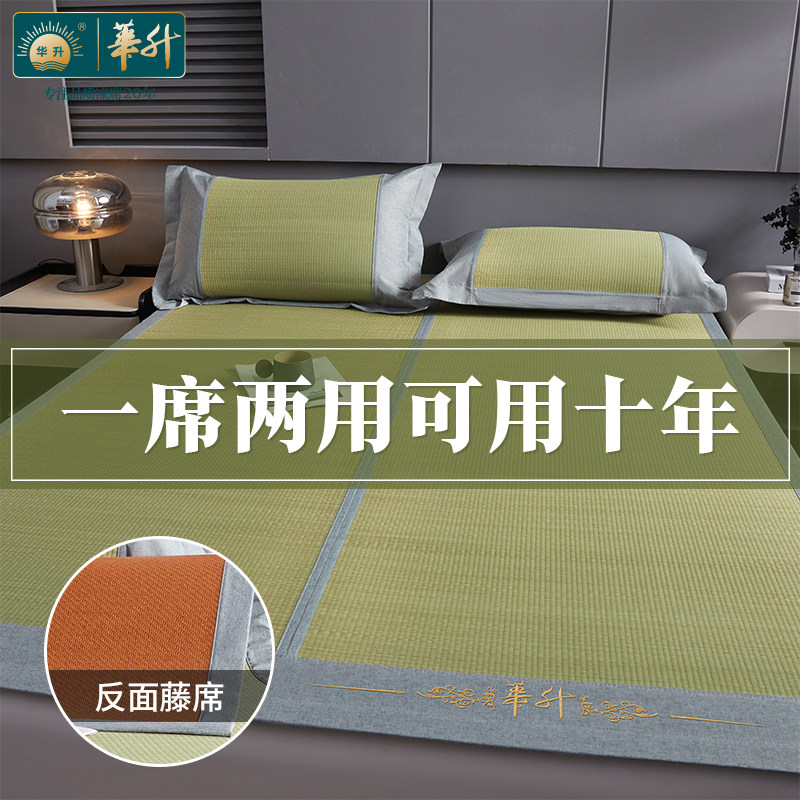 华升蔺草席冰丝席新款夏天席子双面可用藤席老人家用1.5米1.8高端