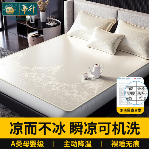 华升冰丝凉席2026款冰丝席床笠款