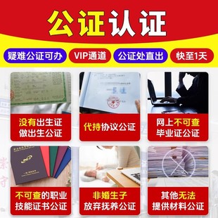 海牙认证公证翻译学历驾照出生成绩亲属关系驾驶证委托留学认证