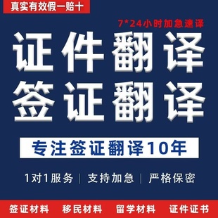 人工翻译公证英语日语韩语德语俄语法语文件论文公证成绩简历认证