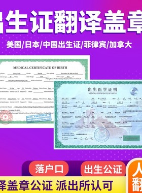 美国日本澳洲德国出生公证海牙证明翻译出生纸英文三级双认证国外
