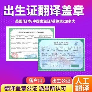 美国日本澳洲德国出生公证海牙证明翻译出生纸英文三级双认证国外