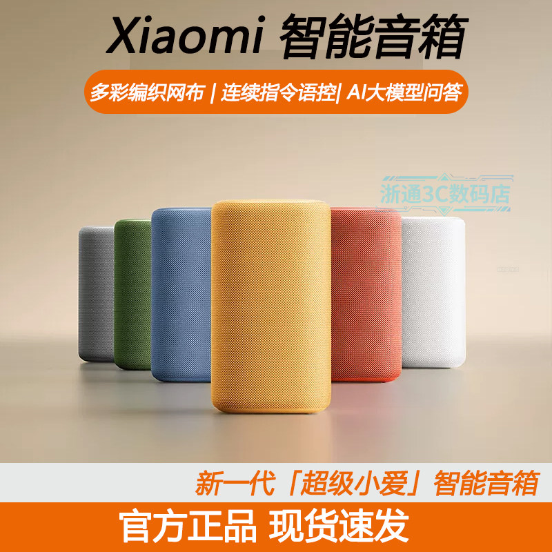 小米Xiaomi智能音箱超级小爱同学AI大模型问答蓝牙音响家用小型