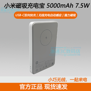 小米磁吸充电宝5000mAh毫安7.5W超薄便携移动电源双向USB-C快充