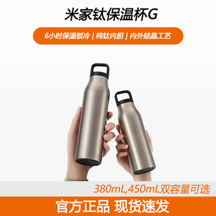 小米米家钛保温杯G 450ml便携纯钛内胆抗菌长效真空保温保冷