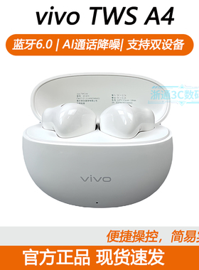 vivo TWS A4真无蓝牙耳机半入耳式长续航无线音乐耳机通话耳麦