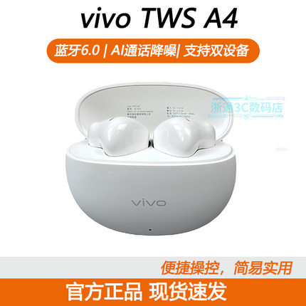 vivo TWS A4真无蓝牙耳机半入耳式长续航无线音乐耳机通话耳麦