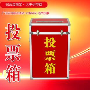 大红色密度板大号投票箱 募捐箱 晚会活动投票专用 江浙沪1-2天到