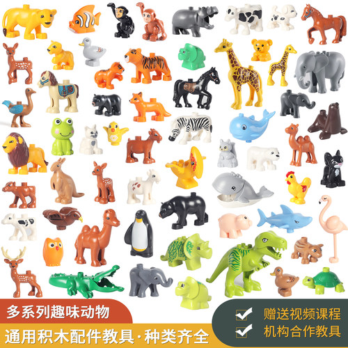 兼容费乐大颗粒积木配件动物系列