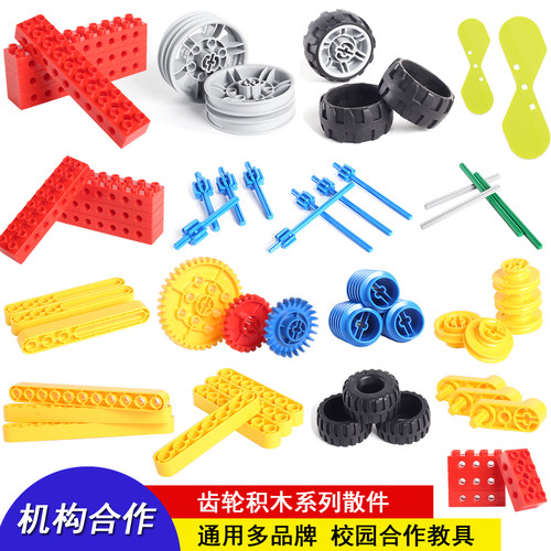 百变机械齿轮大颗粒积木散装配件