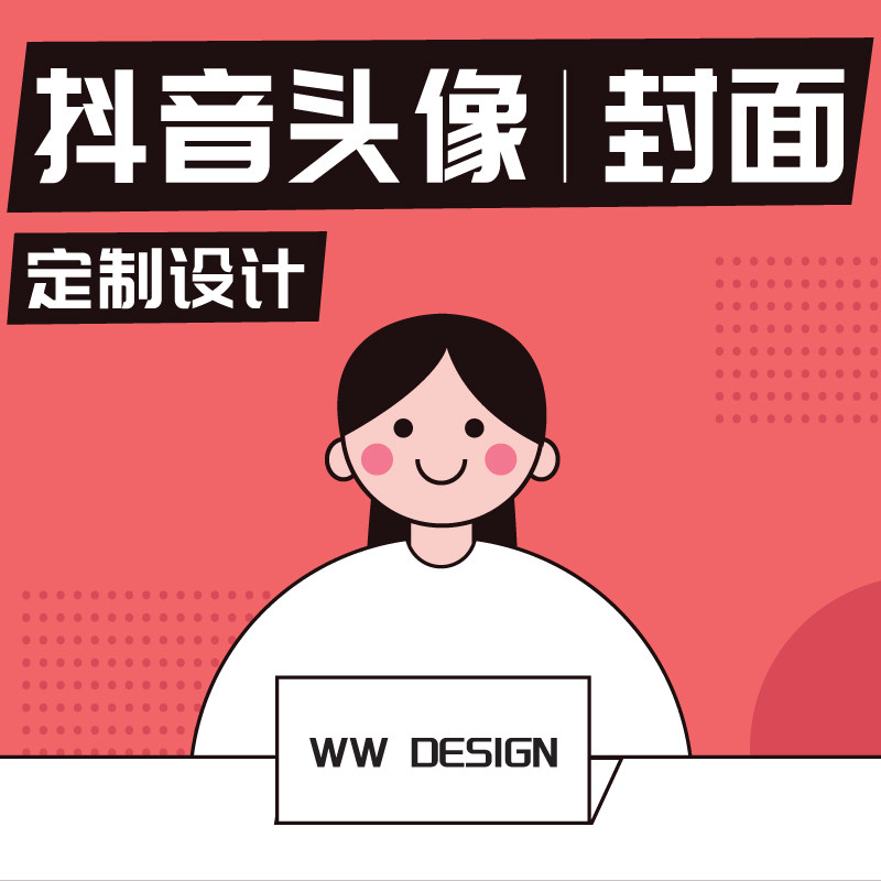 2022抖音网红同款头像封面个性定制 抖音热门封面图主页设计