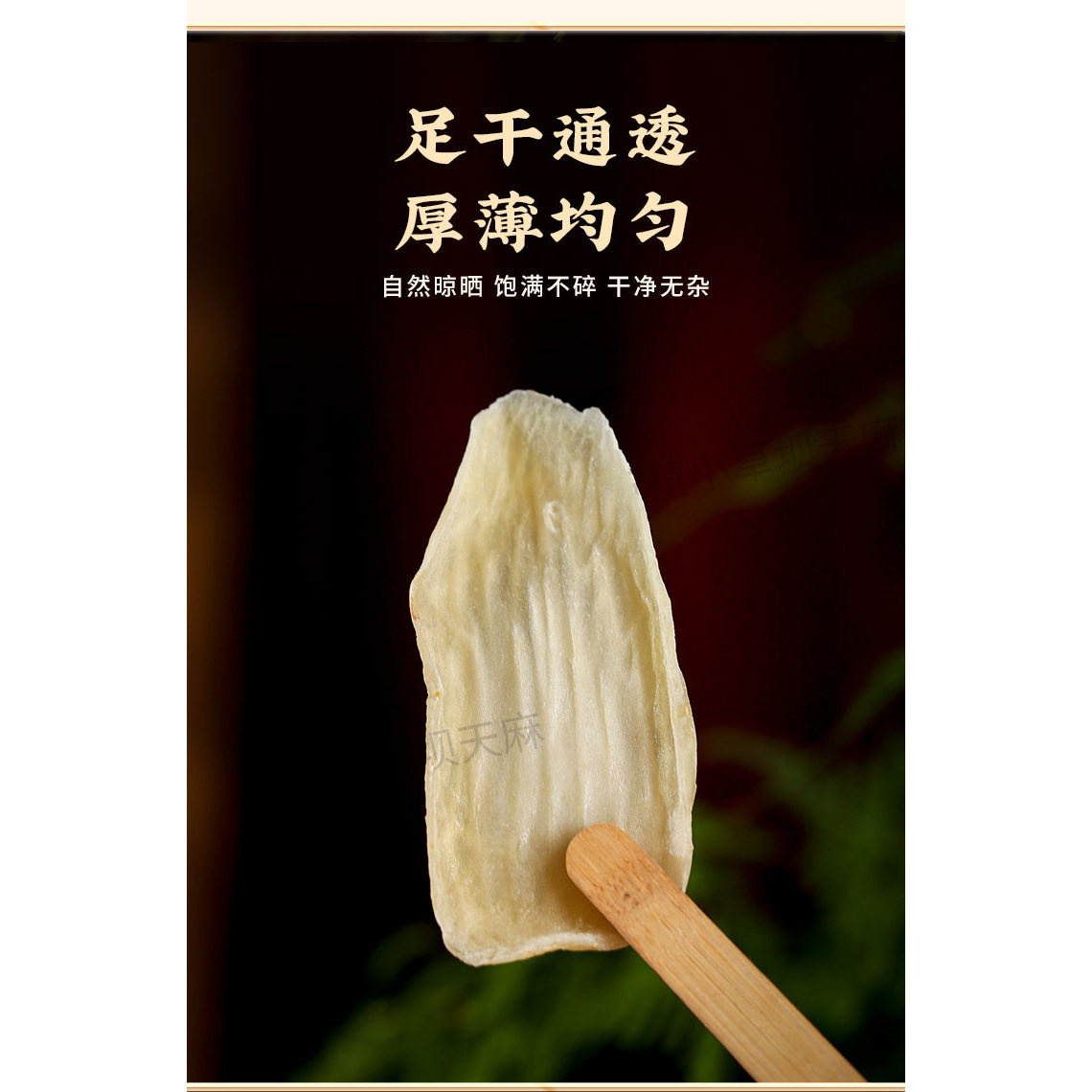 云南昭通天麻干货500g正品无硫小草坝特级切片新鲜天麻粉煲汤料