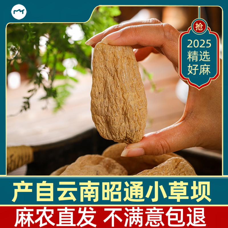 药效好特级干货云南昭通小草坝天麻500克可免费磨粉