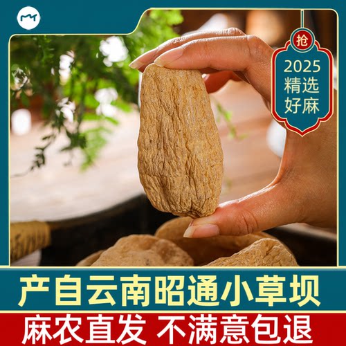 昭通小草坝特级乌天麻无熏硫