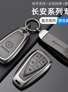 适用长安汽车钥匙套cs35plus保护壳uni-k包CS55挂扣CS75FL金属TV