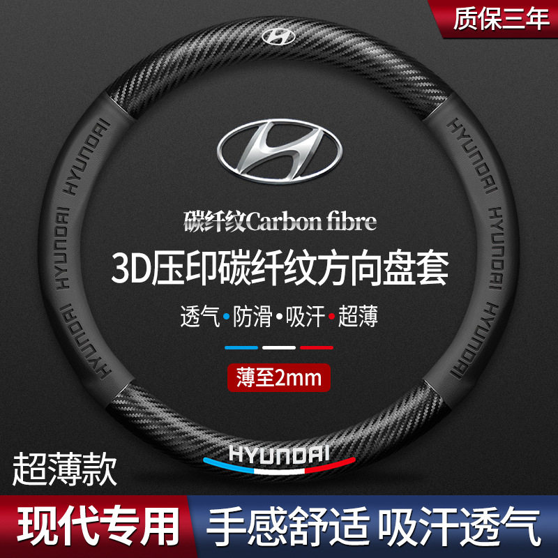 现代ix35/悦动/名图系列汽车适用翻毛皮方向盘套透气耐磨碳纤把