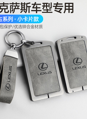 适用于雷克萨斯ES300h卡片钥匙套LX570凌志LX600车RX350壳LS500h
