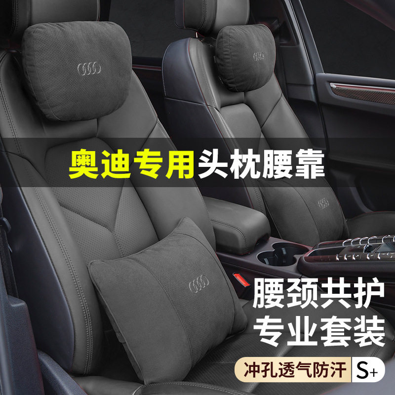 适用奥迪头枕护颈枕A6L/A4L/A3/Q5L汽车头枕腰靠垫Q7/Q3/Q2L内饰