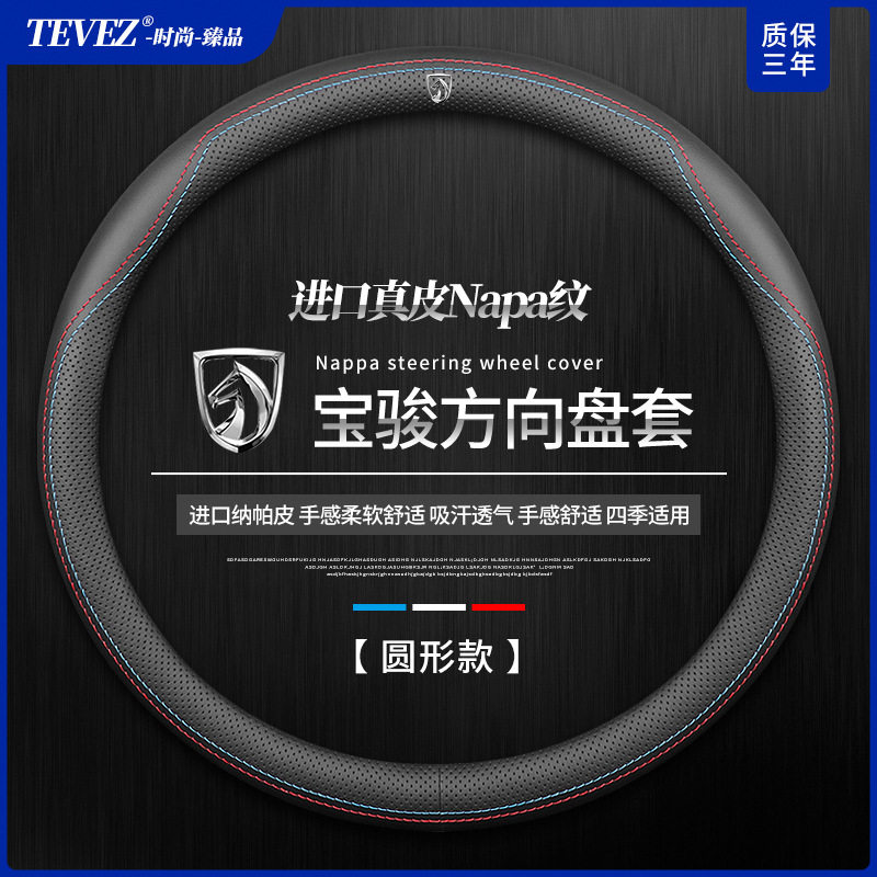 适用于宝骏方向盘套510 RS-3 E100 310W 730 510 530 630 560把