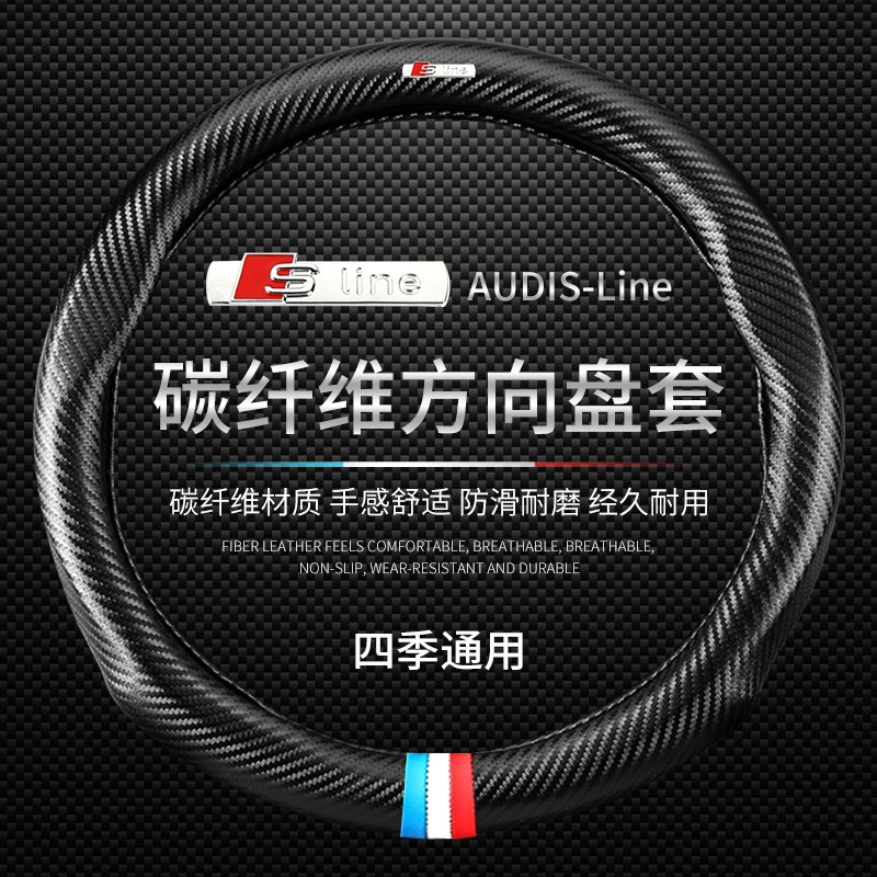 奥迪真碳纤维方向盘套A4L A6L A3 A5 A7 Q3 Q2L Q8 Q5LTT专用把套