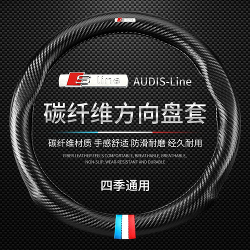 奥迪真碳纤维方向盘套A4L A6L A3 A5 A7 Q3 Q2L Q8 Q5LTT专用把套