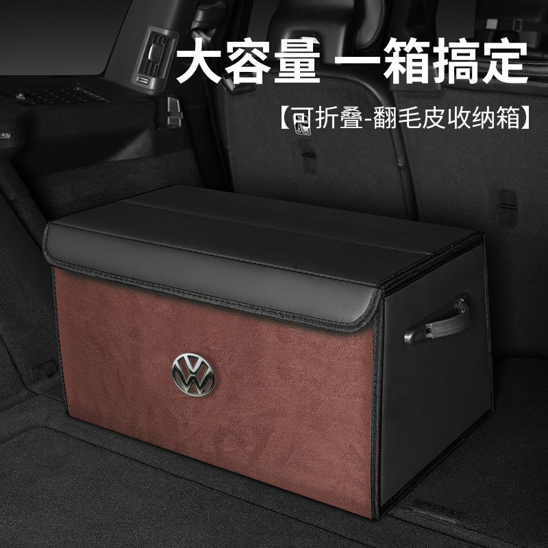 适用大众/途观/迈腾/CC/朗逸系列车载收纳储物箱 翻毛皮置物箱子