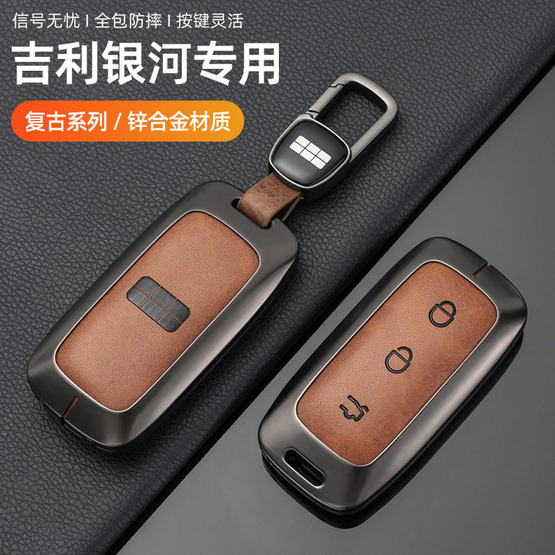 适用吉利银河L7钥匙套银河L6银河e8专用男女汽车新MAX星舰扣壳包,汽车用品/电子/清洗/改装,车用钥匙包,淘宝优惠券,粉丝福利购,淘宝优惠卷