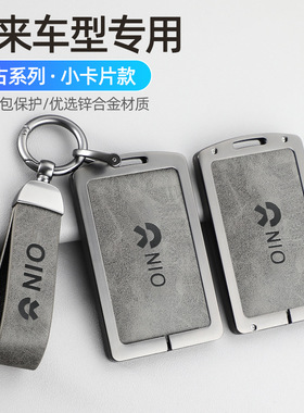 适用于蔚来ES6卡片钥匙套ES8保护扣ET7未来EC6包NFC卡套ET5汽车