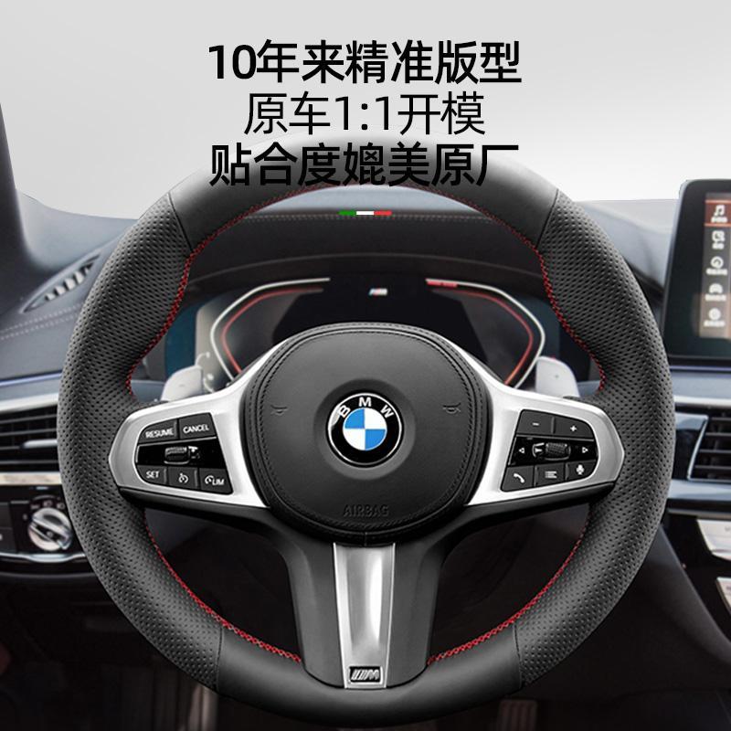 宝马5系x1 x3 3系x5三系五系ix3 530 525真皮手缝专用方向盘把套