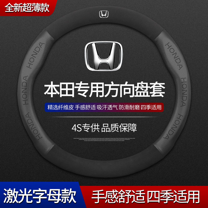 专用于本田方向盘套飞度CRV思域雅阁缤智冠道XRV锋范真皮汽车把