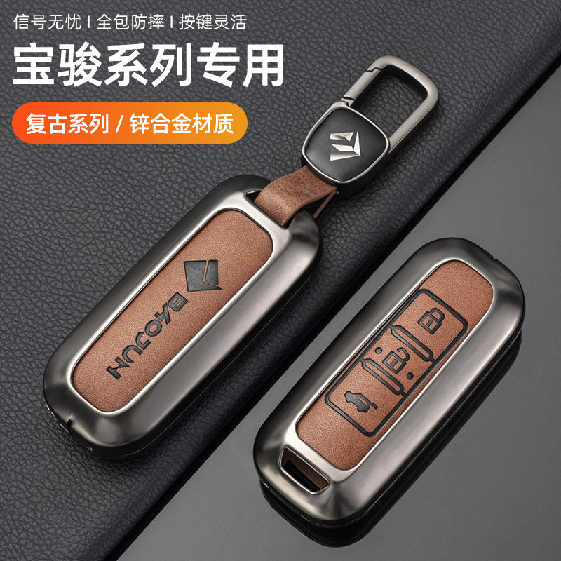 宝骏510汽车钥匙套730包310W壳200E100扣560男530高档630专用