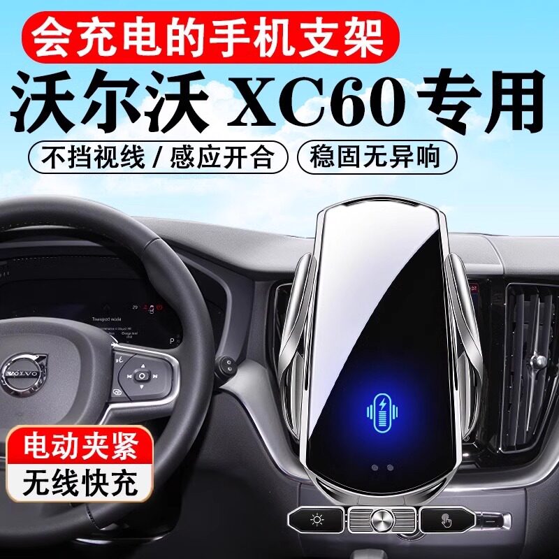 适用于2023款沃尔沃XC60专用车载手机支架汽车用品改装手机架23