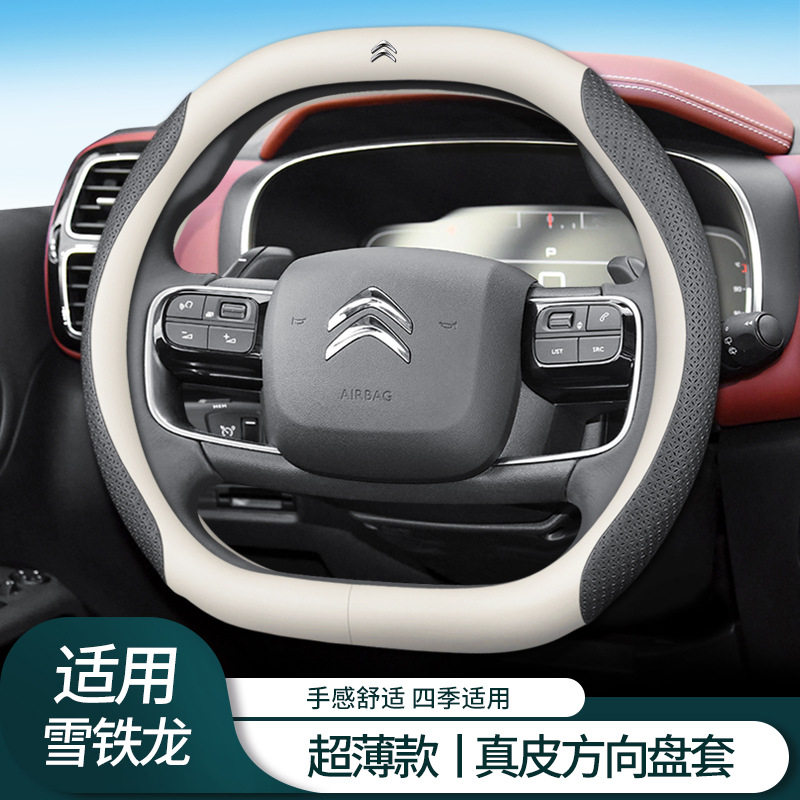 专用于雪铁龙C5X天逸C5云逸C4AIRCROSS方向盘套真皮手缝专用手缝