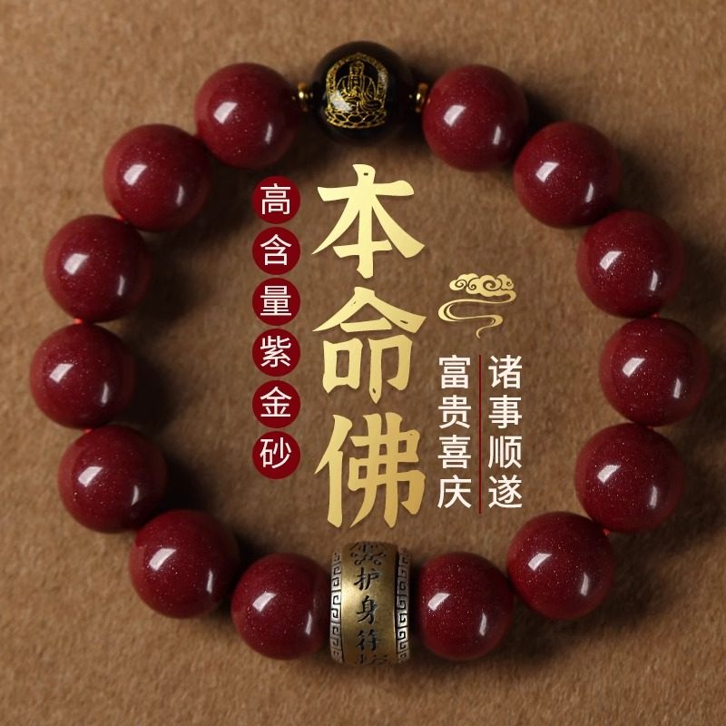 朱砂手串汽车档位珠佛珠天然原矿守护神本命佛护身符车内挂件车载