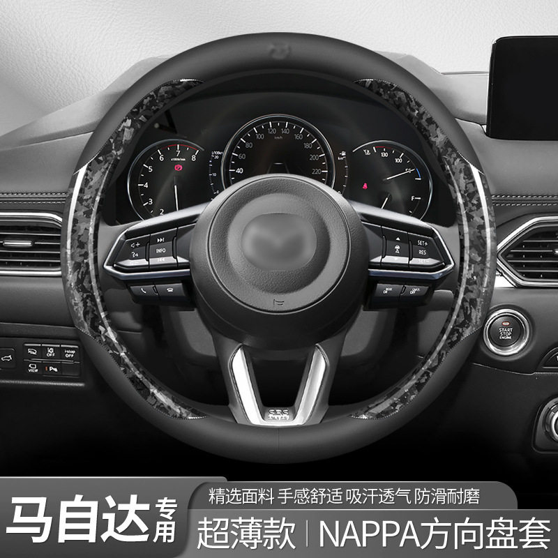 适用于马自达CX-4/CX-5/EZ-6/MX-5/CX-30系列超薄款碳纤方向盘套