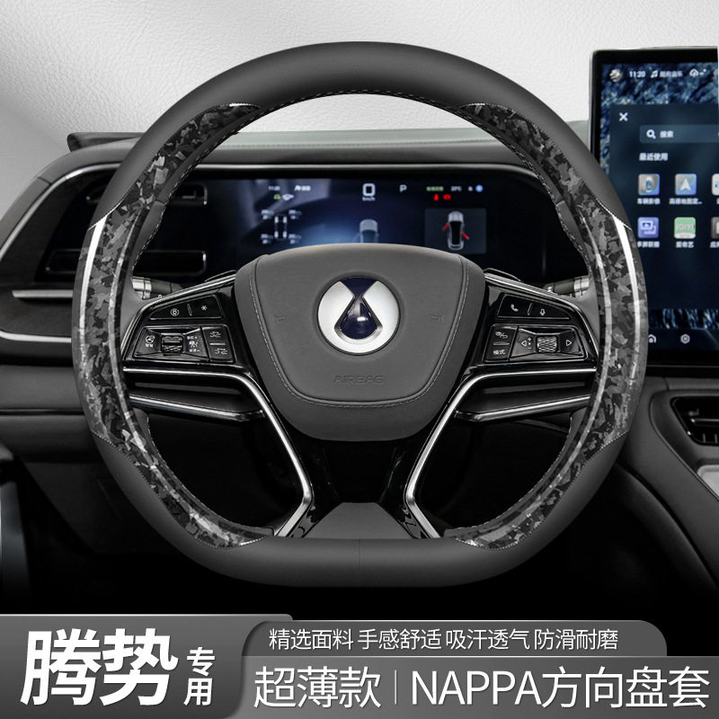 适用于腾势Z9GT DM/D9 EV/N7/N9系列超薄碳纤方向盘套防滑车把套
